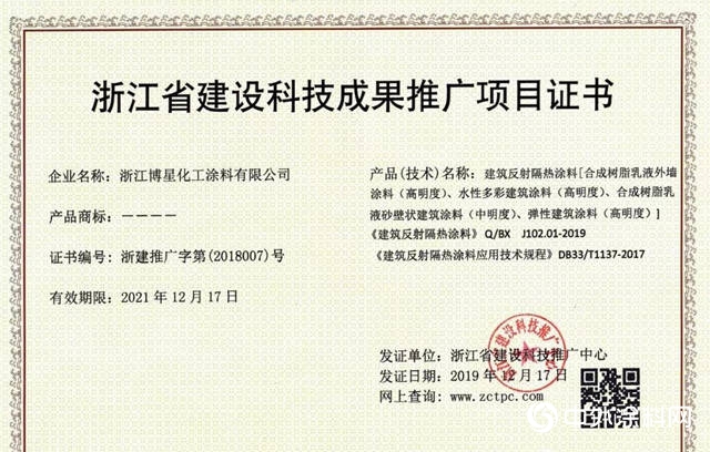博星涂料再獲殊榮 科技成果推廣項目證書彰顯技術實力